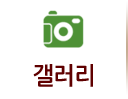 갤러리