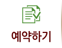 예약하기